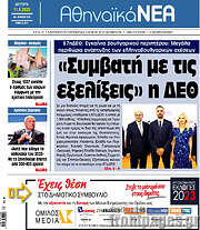 /Αθηναϊκά Νέα