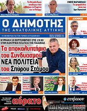 /Δημότης Αν. Αττικής
