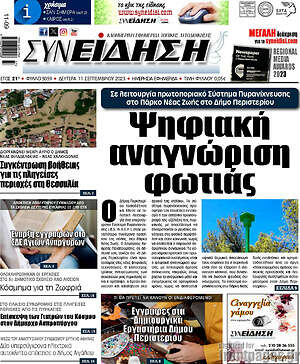 Πρωτοσέλιδο Συνείδηση