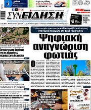 /Συνείδηση