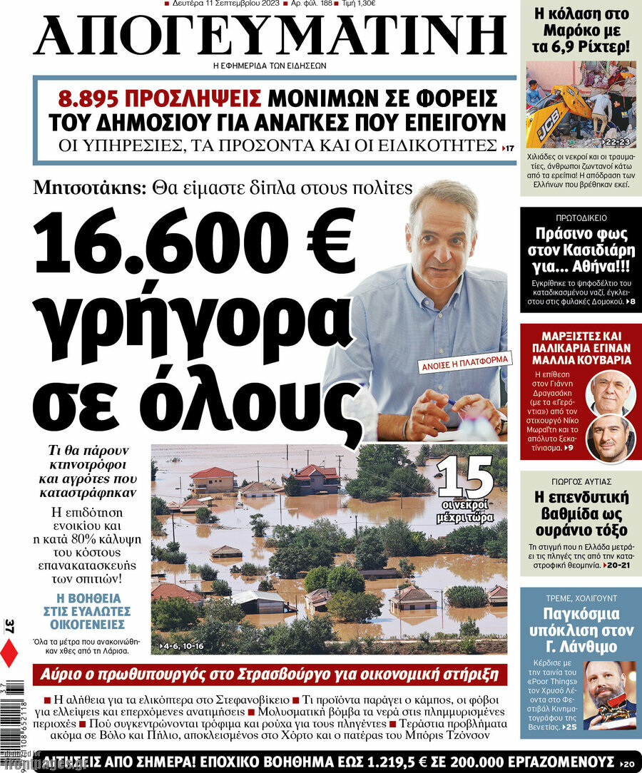 Απογευματινή