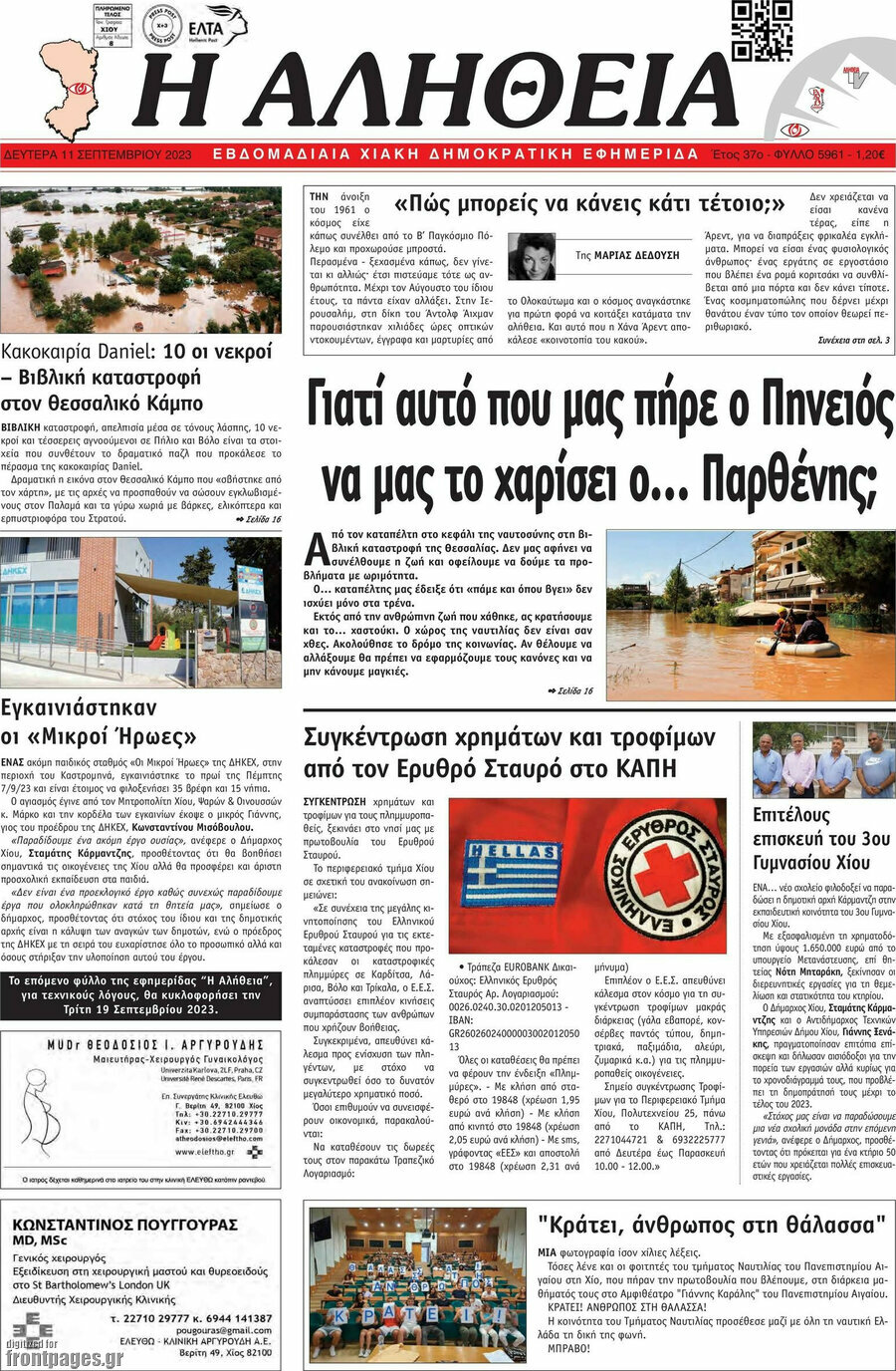Η Αλήθεια