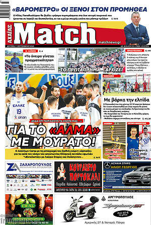 Πρωτοσέλιδο εφημερίδας Match Αχαΐας - protoselida