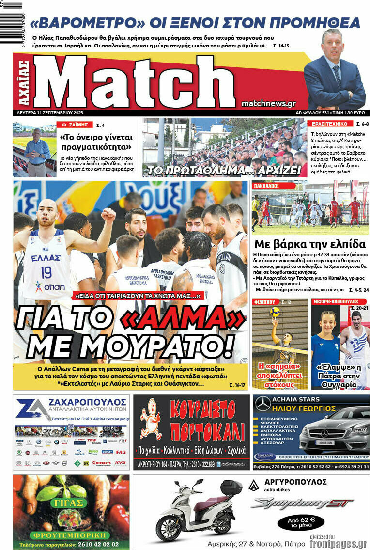 Match Αχαΐας