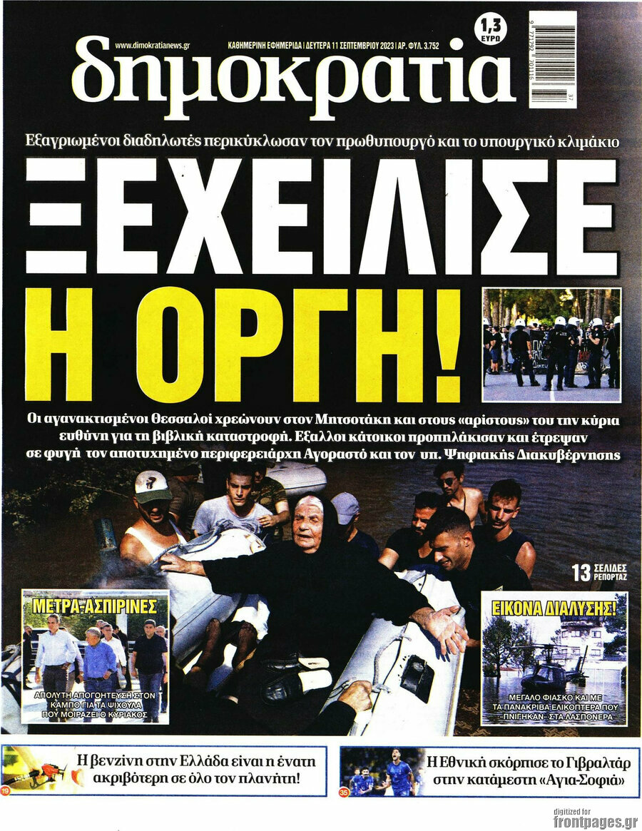 Δημοκρατία