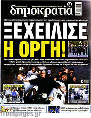 /Δημοκρατία