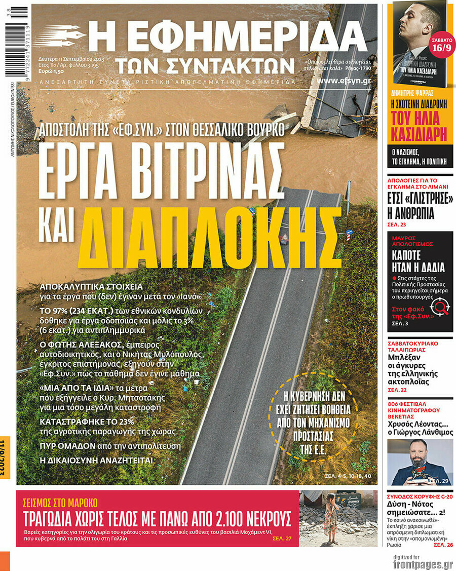 Η εφημερίδα των συντακτών