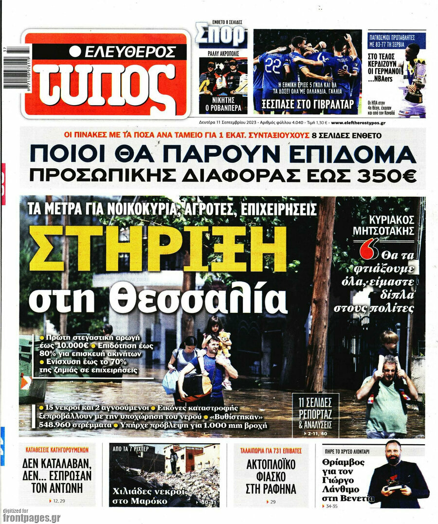 Ελεύθερος Τύπος