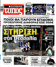 /Ελεύθερος Τύπος