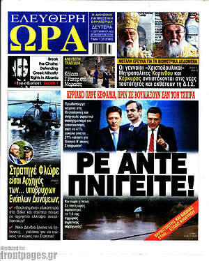 Πρωτοσέλιδο εφημερίδας Ελεύθερη ώρα - protoselida