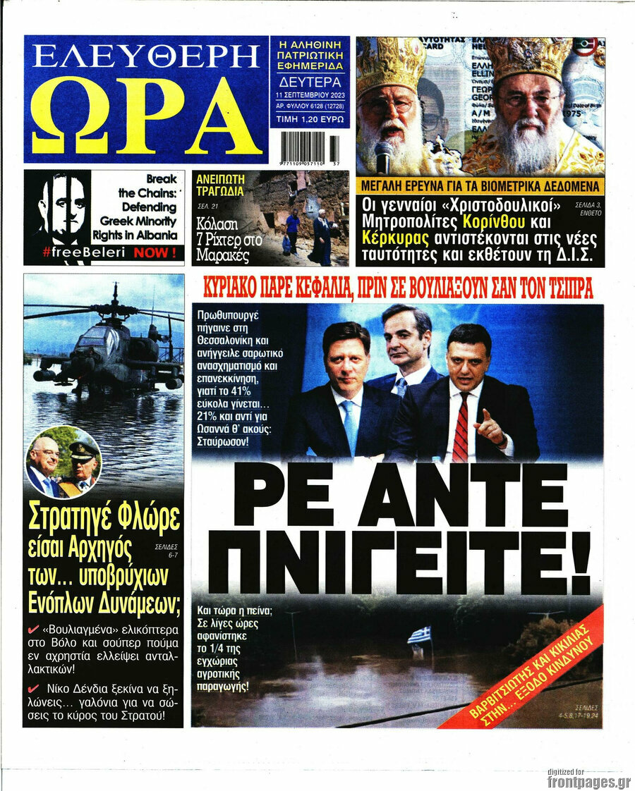 Ελεύθερη ώρα