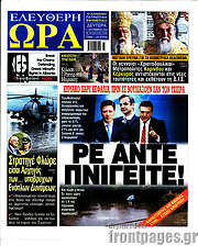/Ελεύθερη ώρα