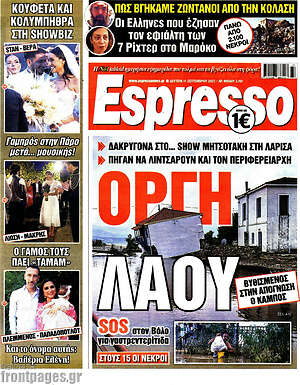 Πρωτοσέλιδο εφημερίδας Espresso - protoselida