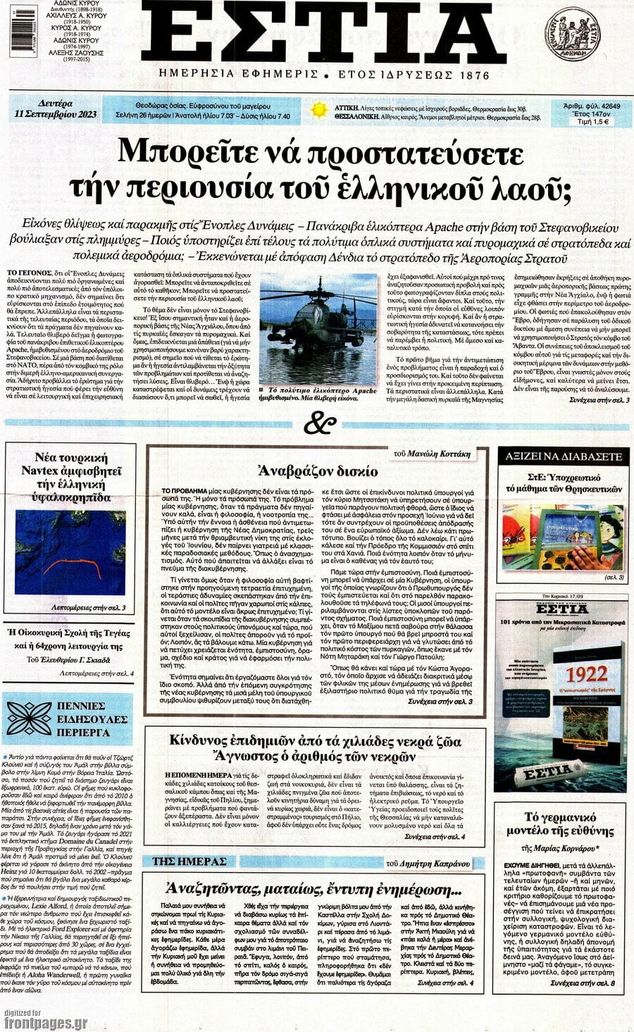 Εστία