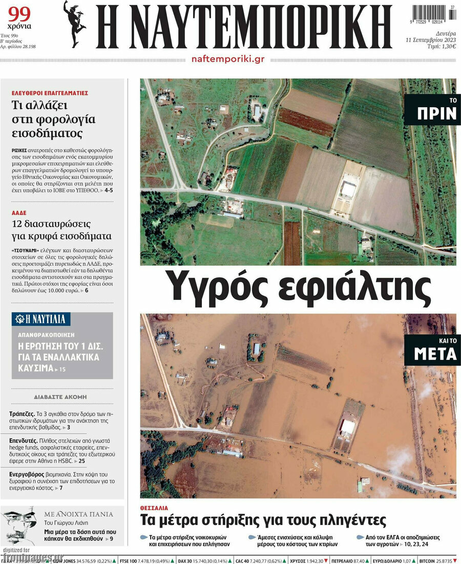 Η Ναυτεμπορική