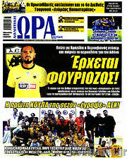 /Η Ώρα των Σπορ