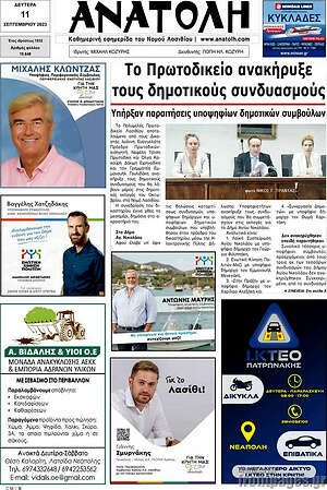Πρωτοσέλιδο Ανατολή