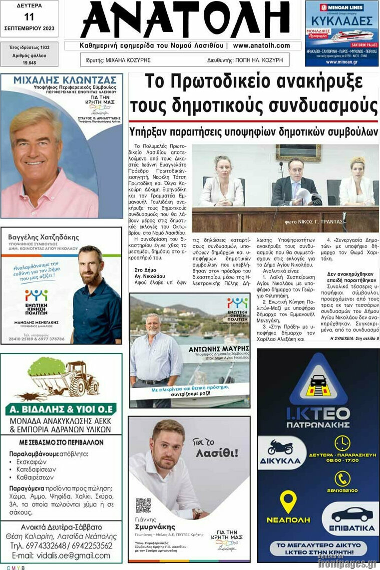 Ανατολή