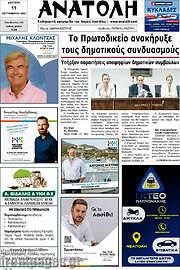 /Ανατολή