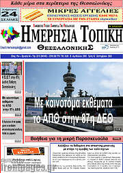 /Ημερήσια Τοπική