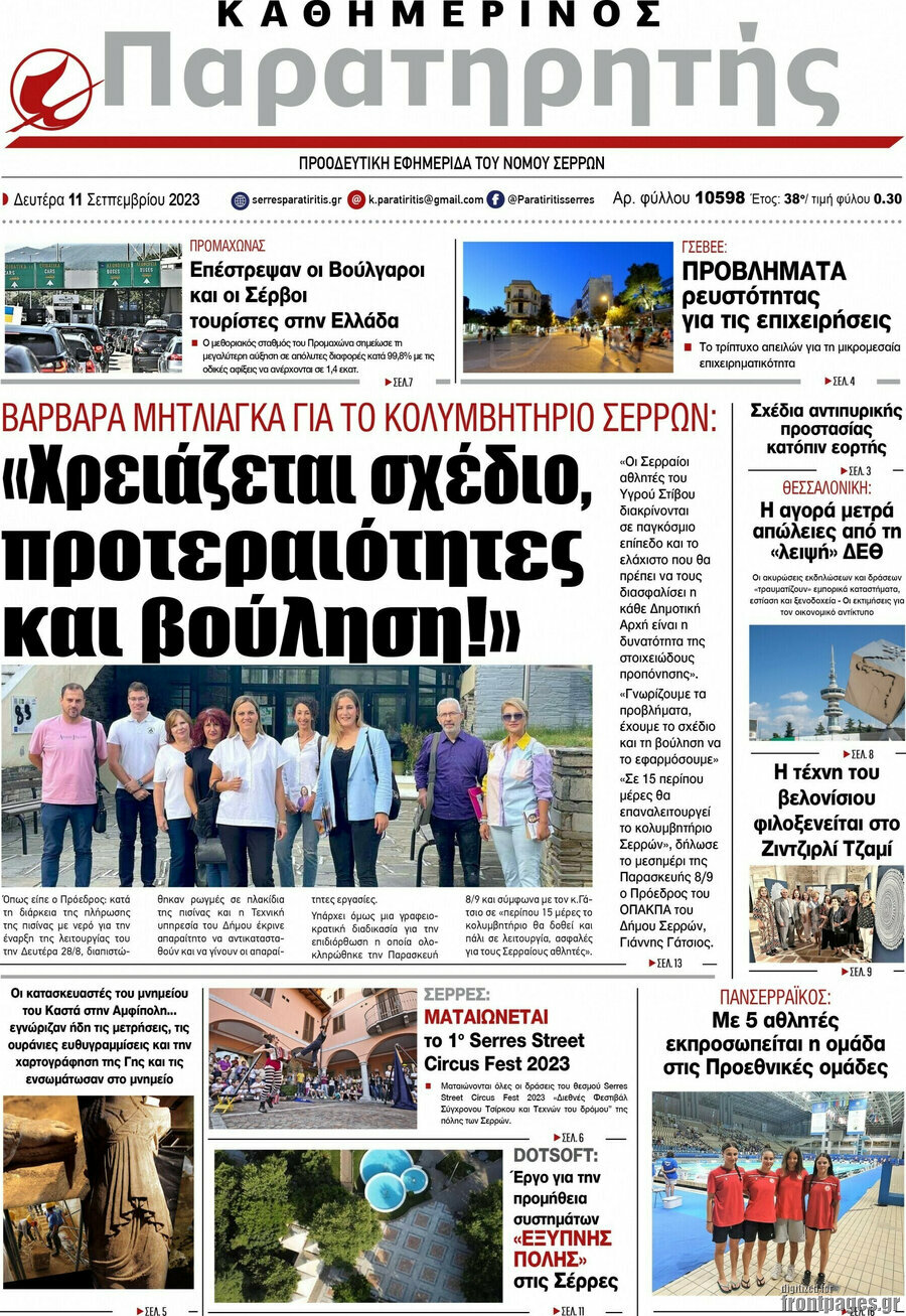 Παρατηρητής