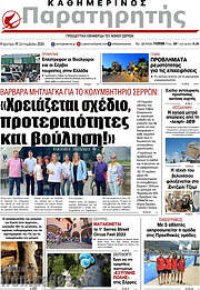 /Παρατηρητής