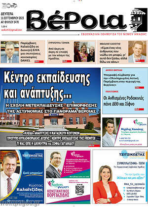 Πρωτοσέλιδο Βέροια