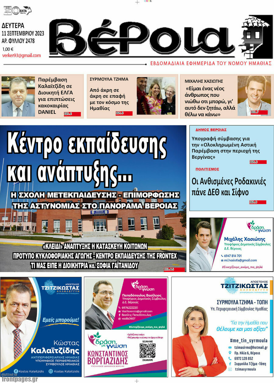 Βέροια