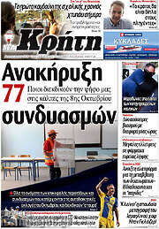 /Νέα Κρήτη
