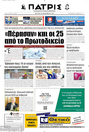 Πρωτοσέλιδο Πατρίς