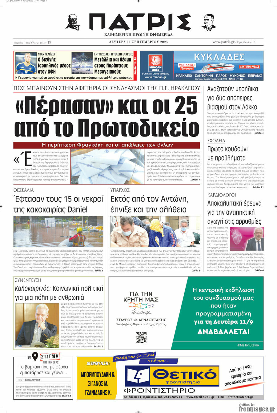Πατρίς