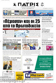 /Πατρίς
