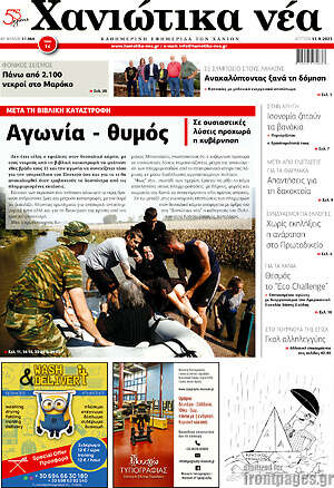 Πρωτοσέλιδο Χανιώτικα Νέα