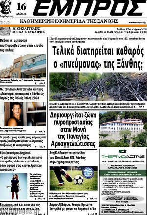 Πρωτοσέλιδο Εμπρός