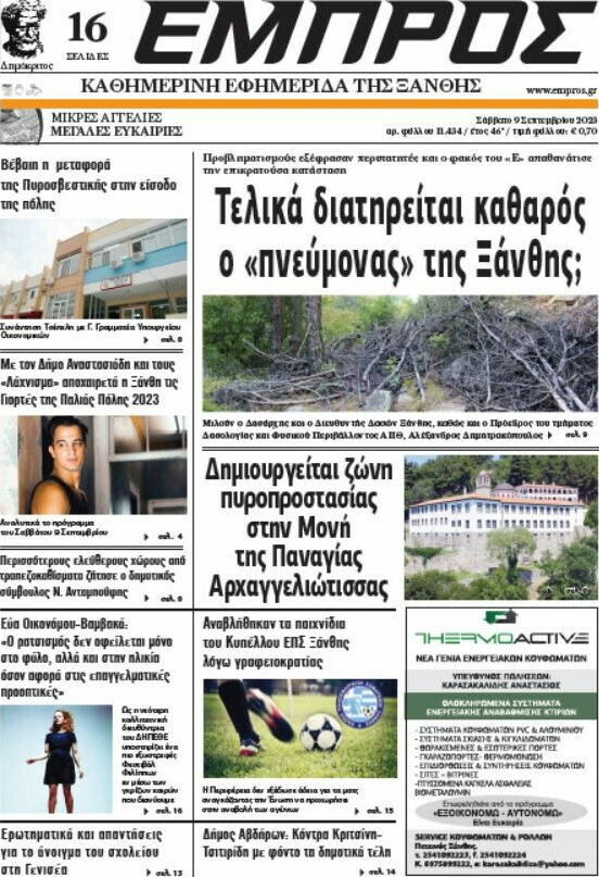 Εμπρός