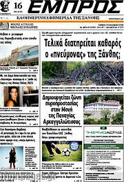 /Εμπρός