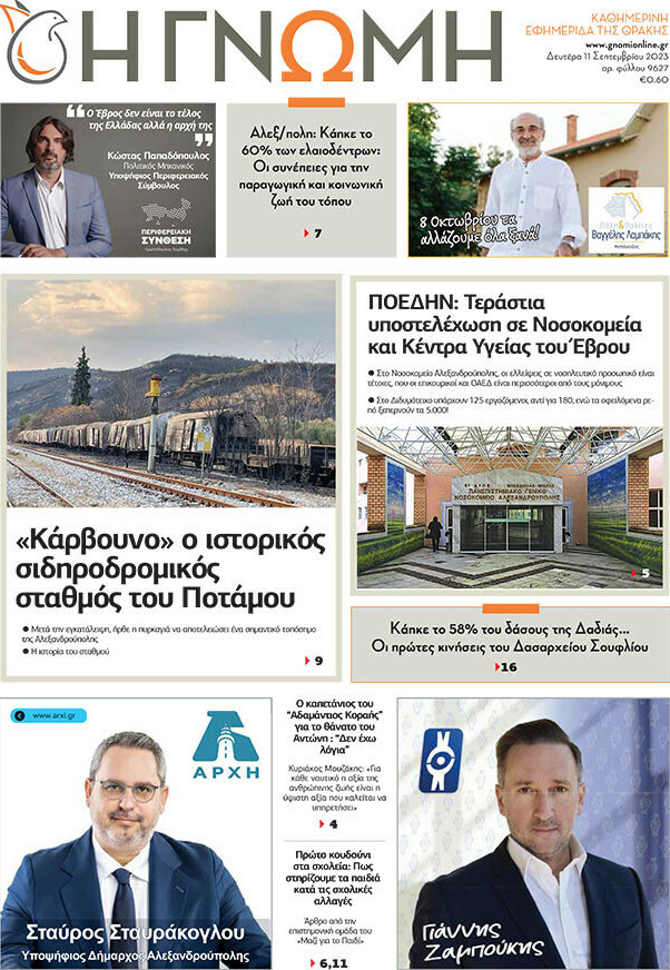 Η Γνώμη