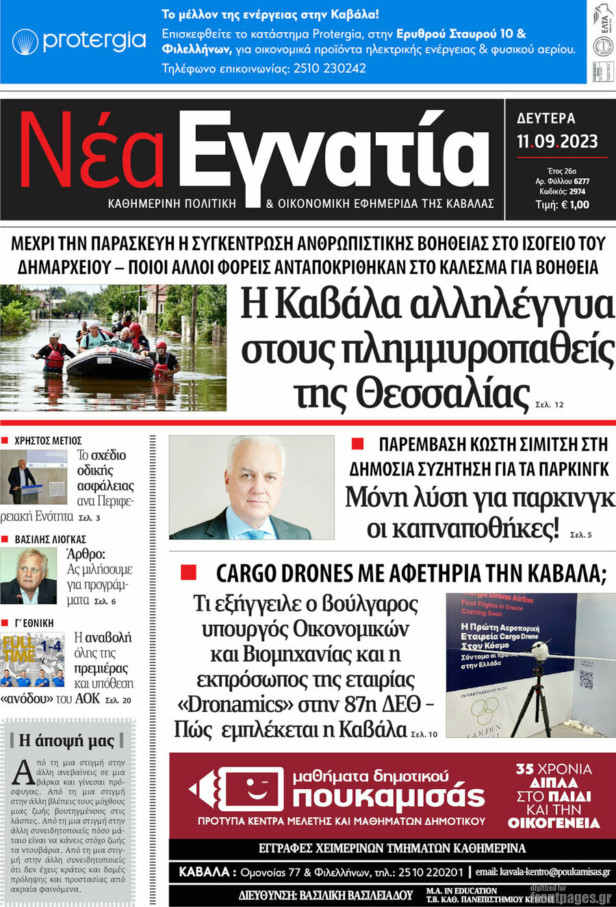 Νέα Εγνατία