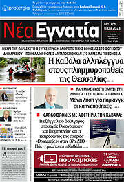 /Νέα Εγνατία