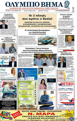 Πρωτοσέλιδο Ολύμπιο Βήμα