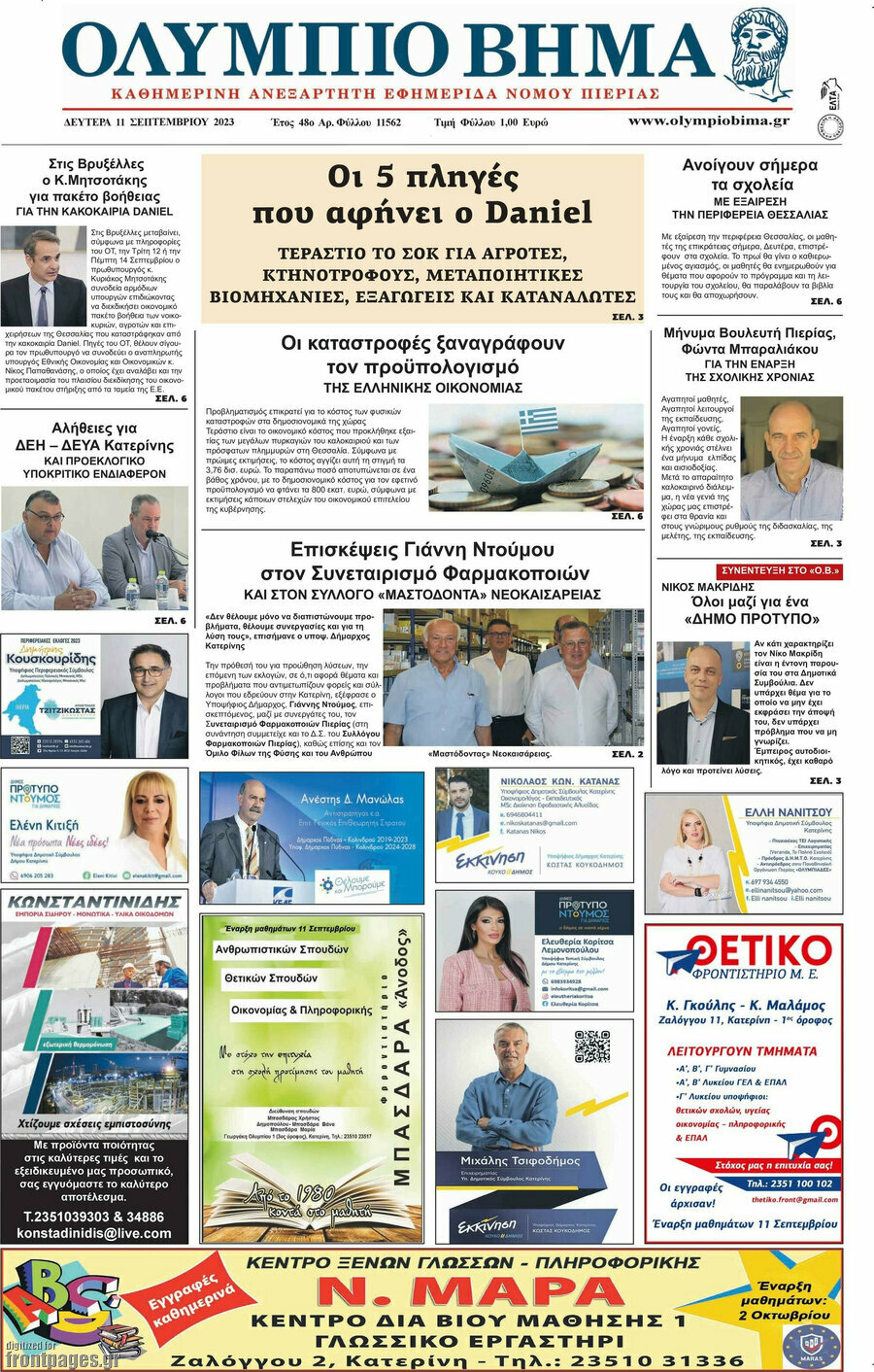 Ολύμπιο Βήμα