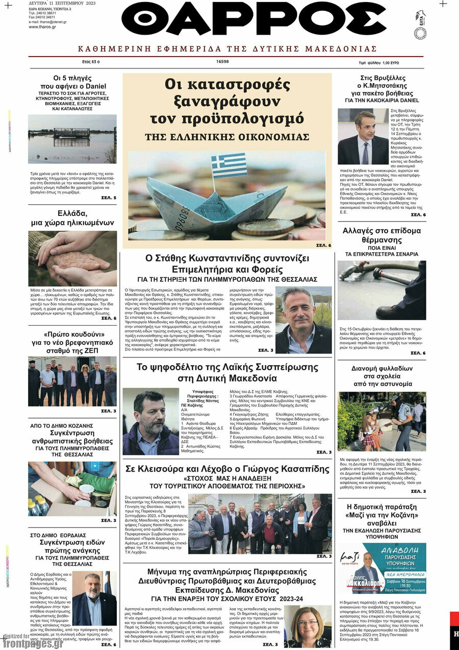 Θάρρος