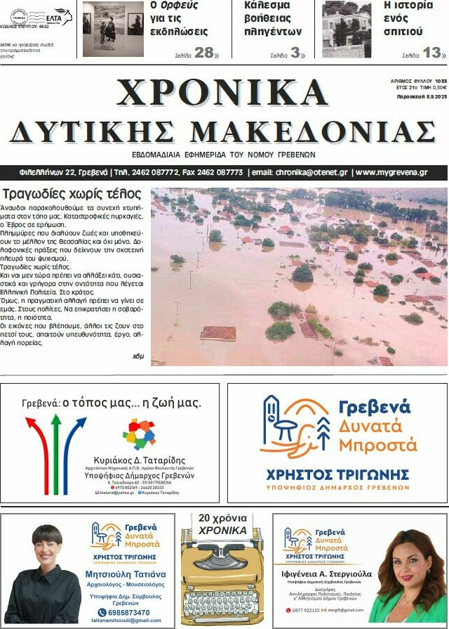 Χρονικά