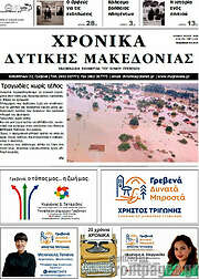 /Χρονικά