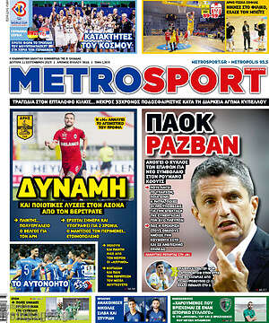 Πρωτοσέλιδο εφημερίδας MetroSport - protoselida