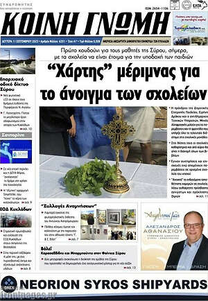 Πρωτοσέλιδο Κοινή Γνώμη