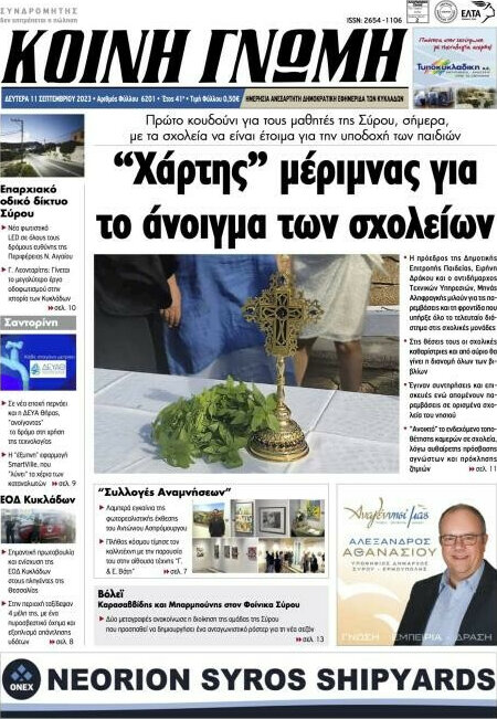 Κοινή Γνώμη