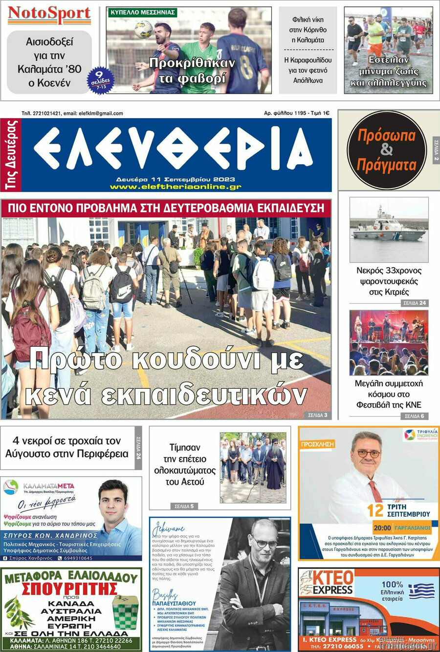 Ελευθερία