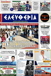 /Ελευθερία