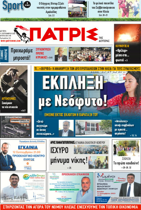 Πατρίς